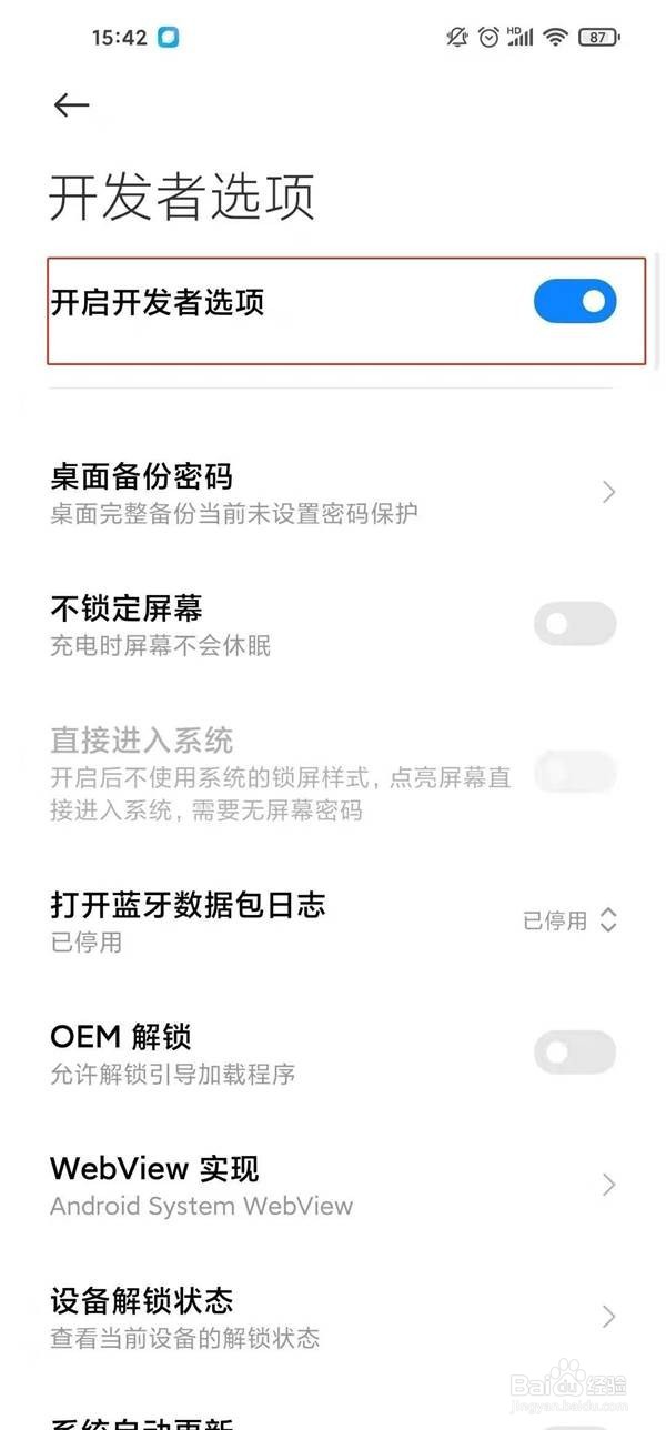 如何关闭小米手机开发者模式