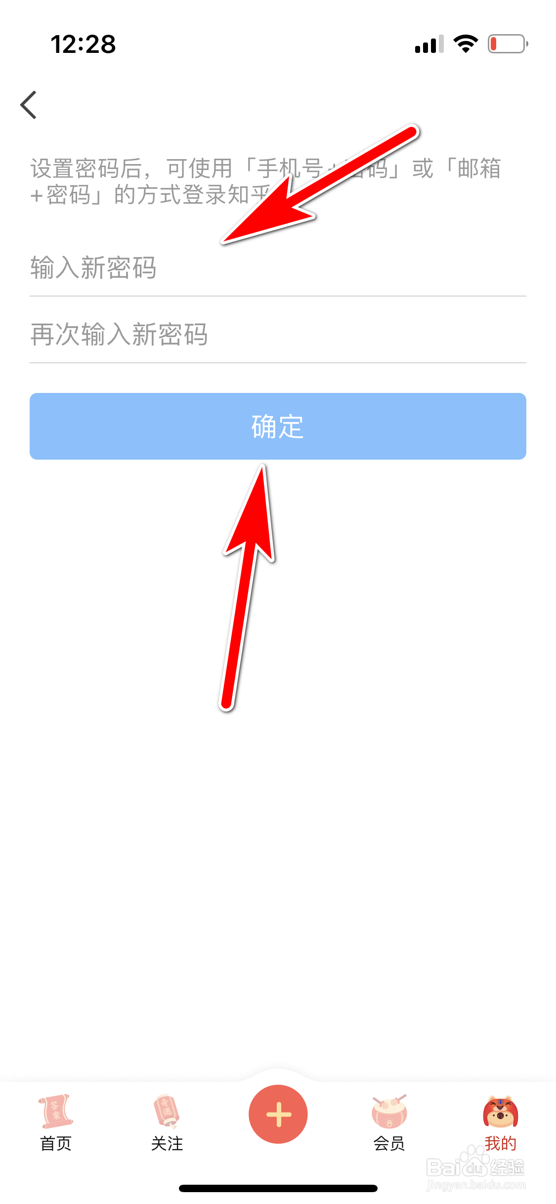 知乎怎么修改帐号密码