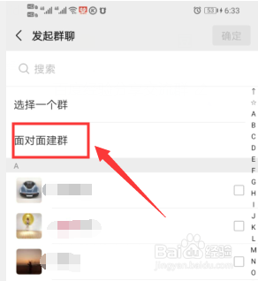 新手如何快速学会微信面对面建群技巧方法