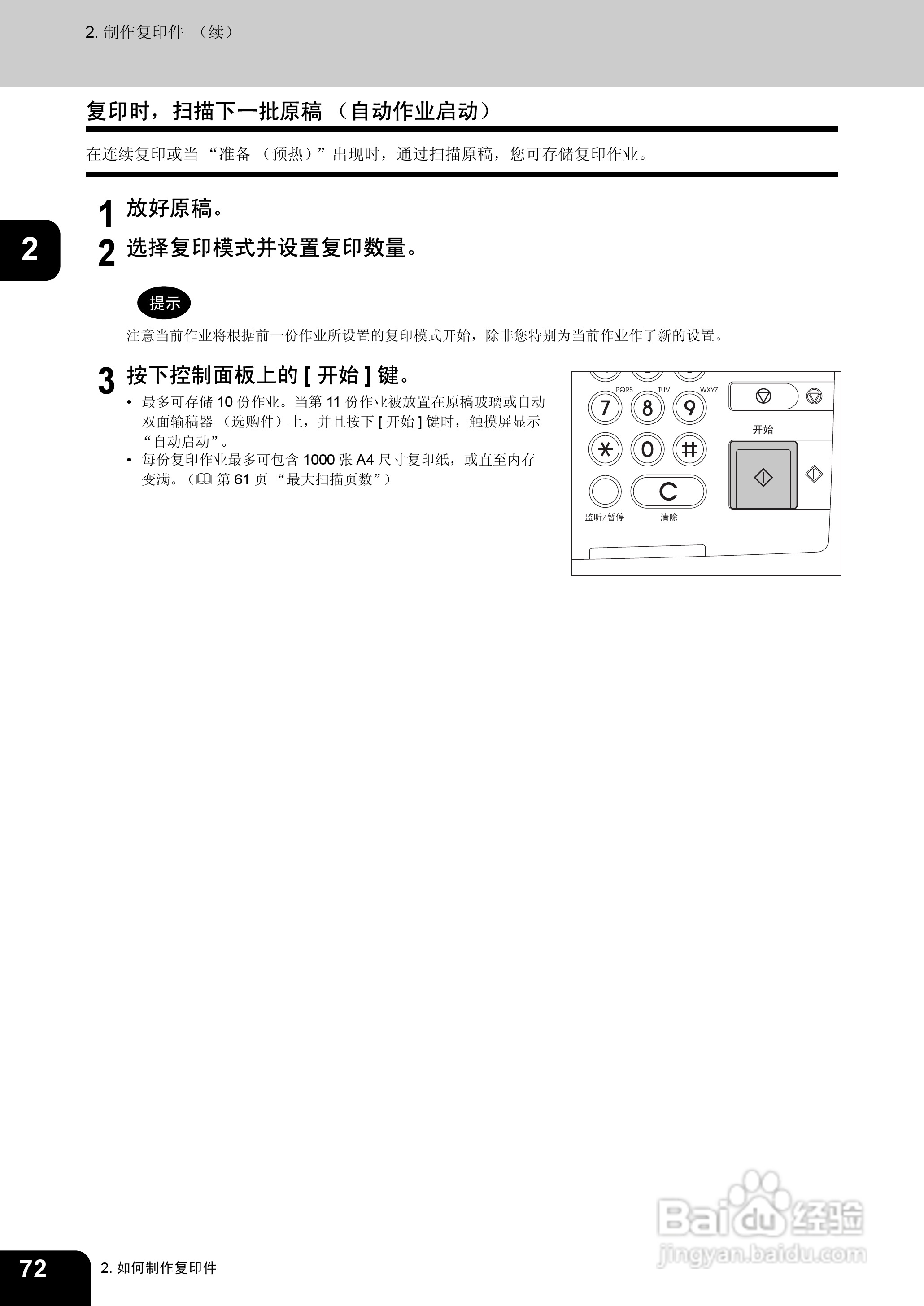 东芝 e-STUDIO233一体机说明书:[8]
