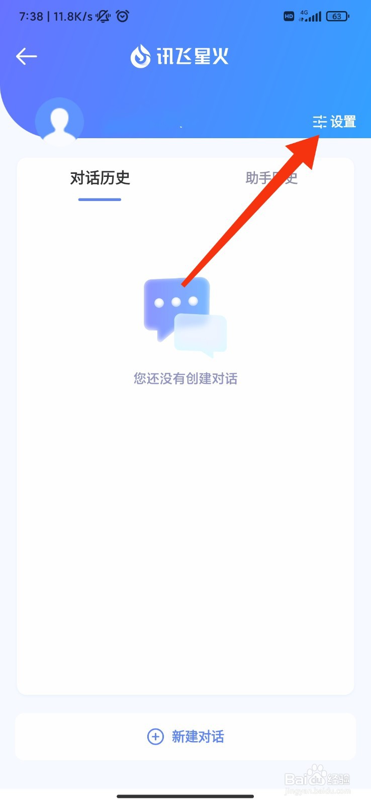 讯飞星火怎么开启震动提醒