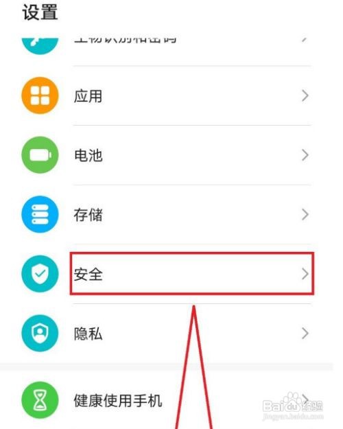 华为手机怎么开启应用锁呢