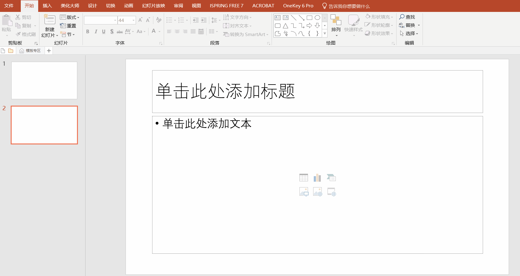 office2016版PPT中如何去掉默认的PPT板式？