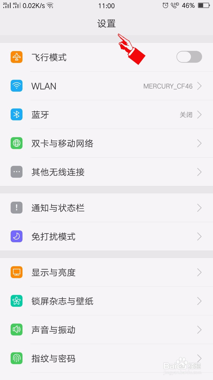 怎么查看安卓手机的配置机型内存等