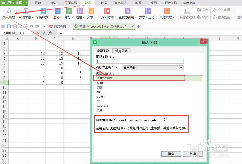 excel中sumproduct函数如何使用