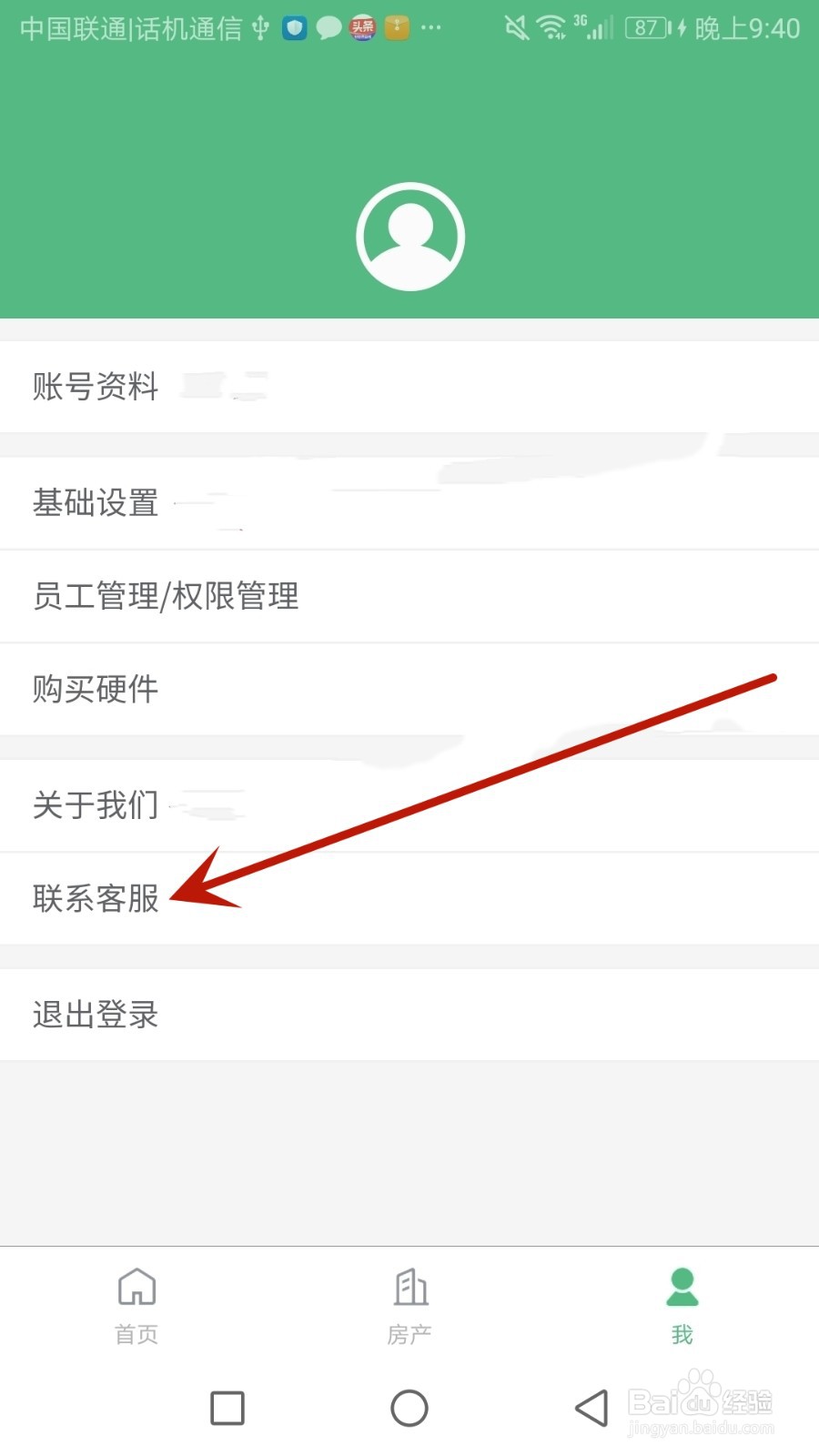 怎么联系寒舍管家的客服
