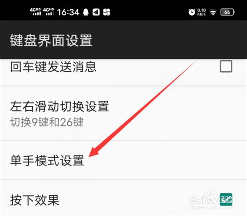 百度输入法在哪里开启单手操作模式？
