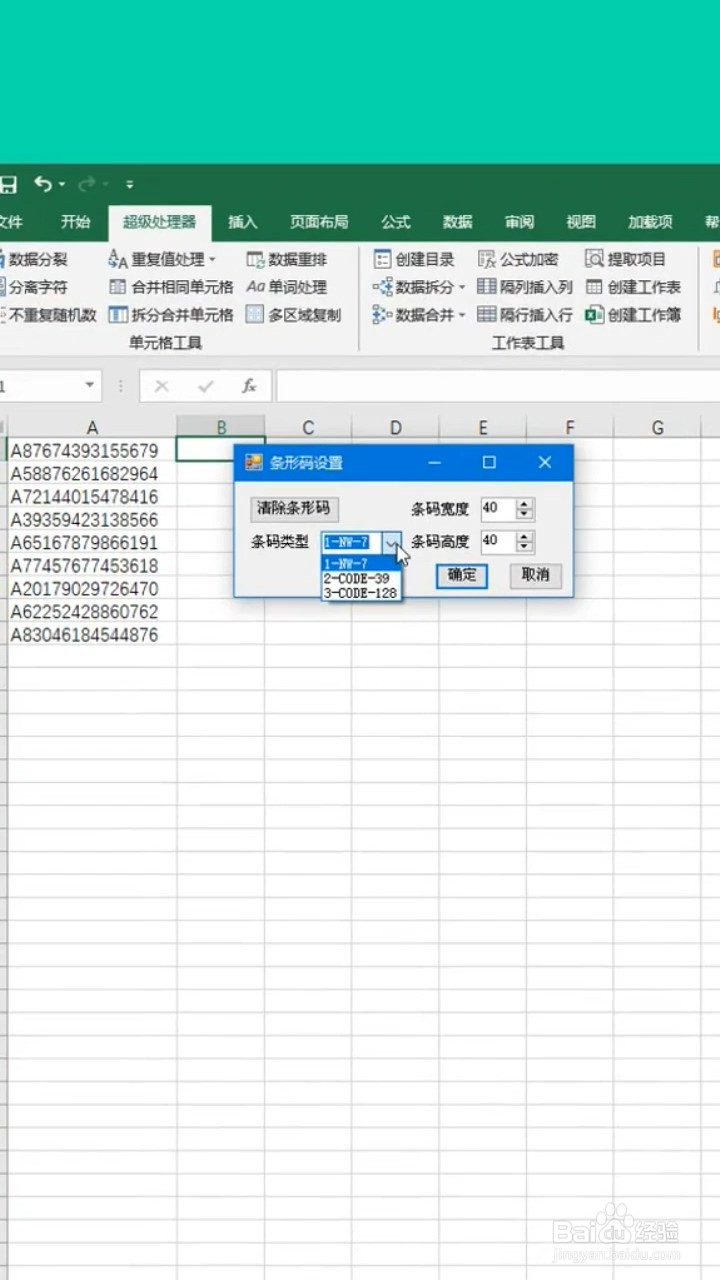 怎么批量生成条形码?