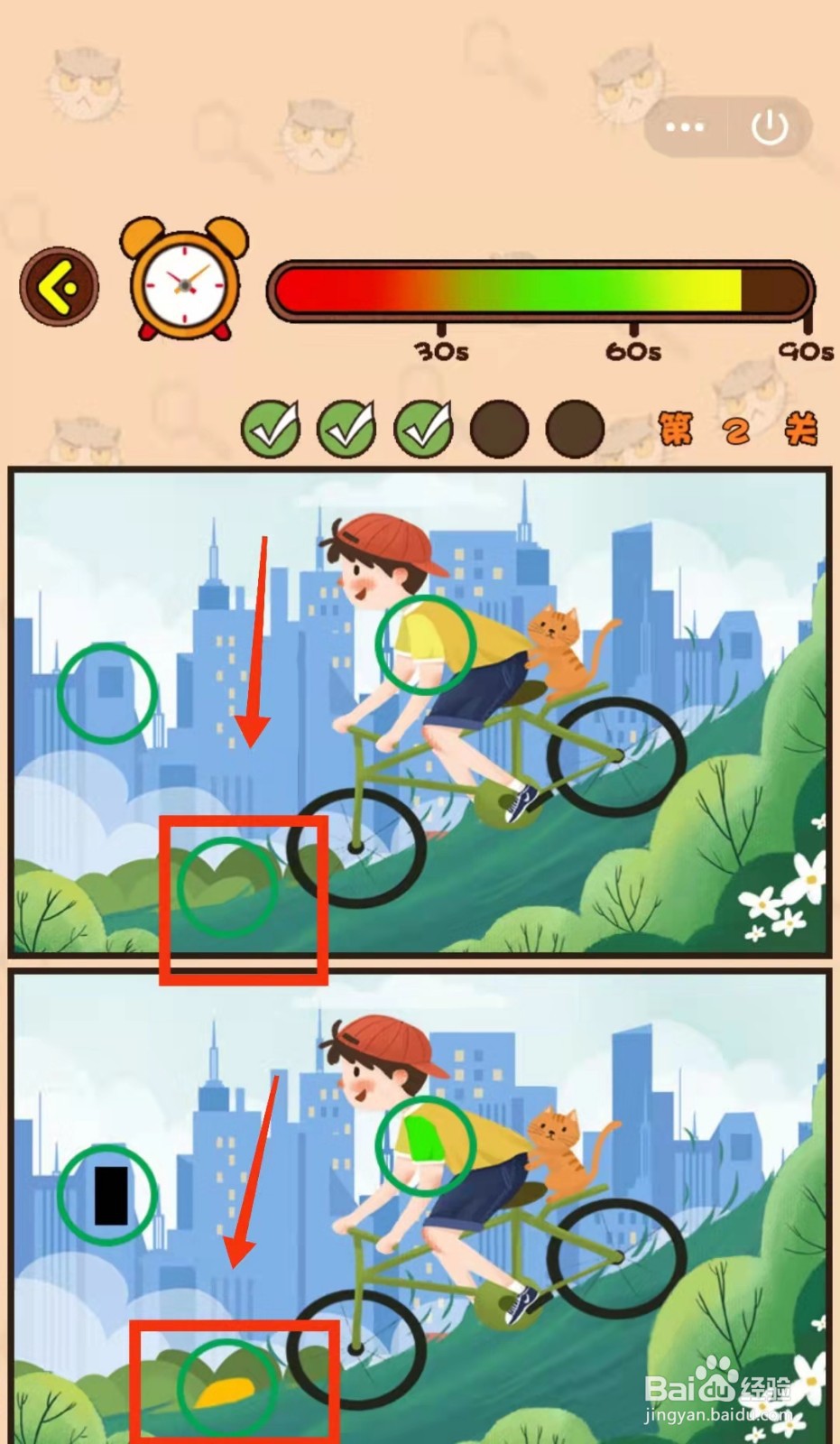 怎样查看猫咪找茬游戏的“第2关的不同”