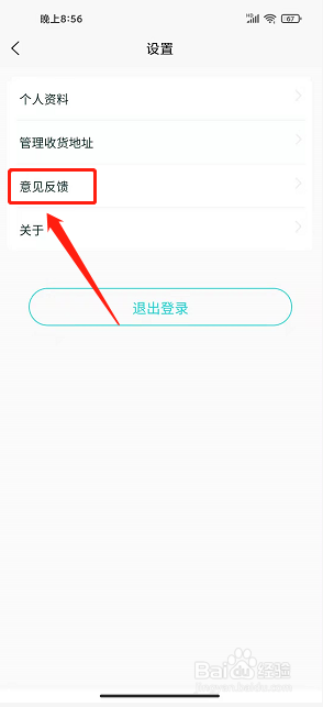 iCar生态app怎么提交意见反馈