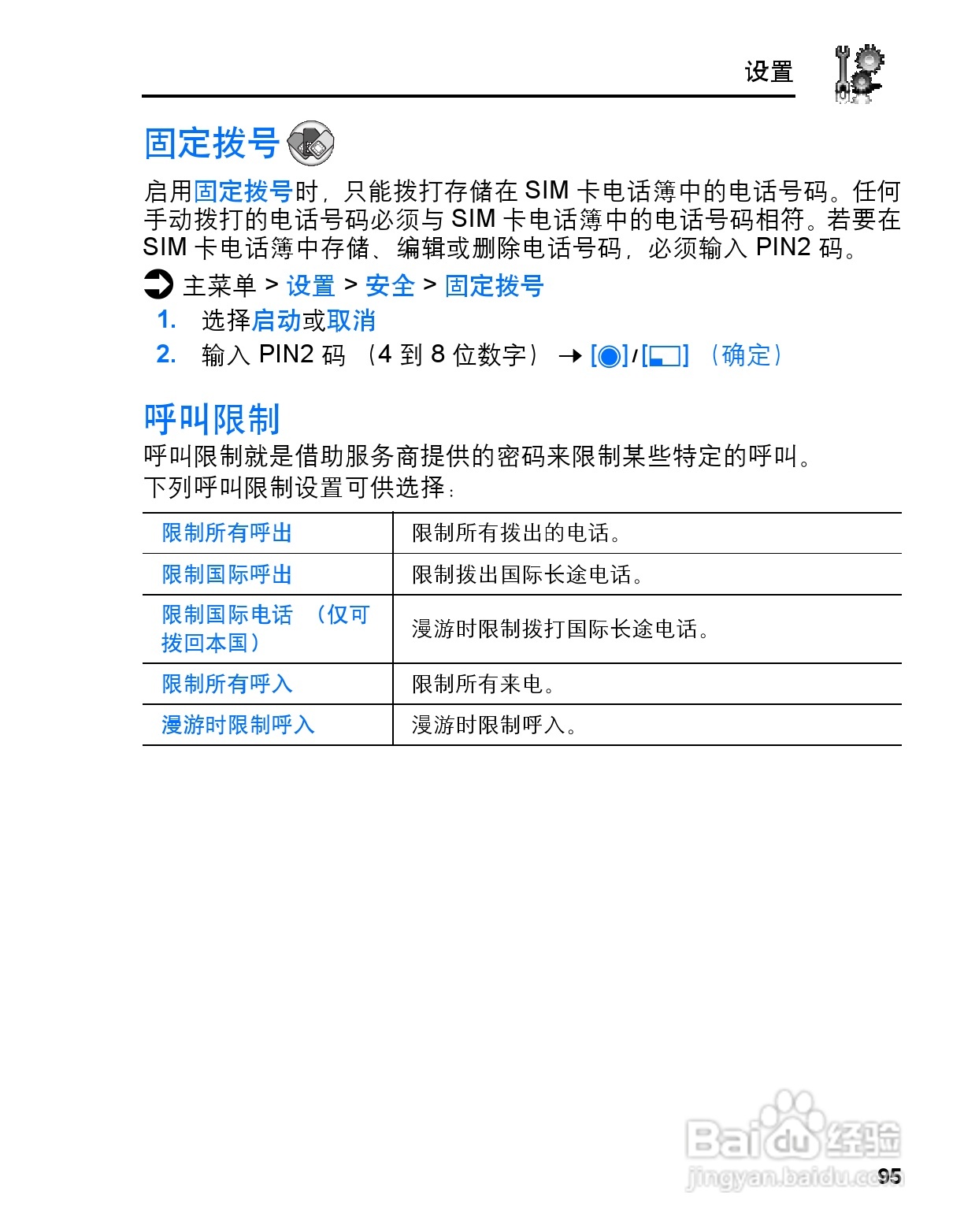 松下MX7手机使用说明书:[10]