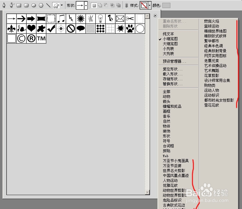 Photoshop CS 自定义图形载入方法