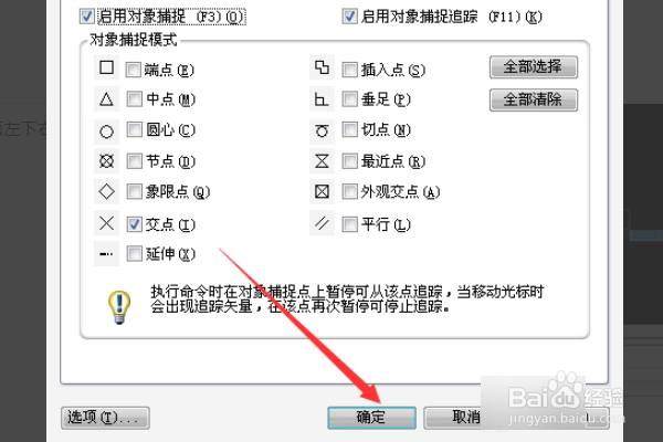 cad中捕捉点如何设置
