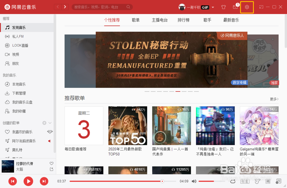 网易云音乐下载的歌曲在哪个文件夹