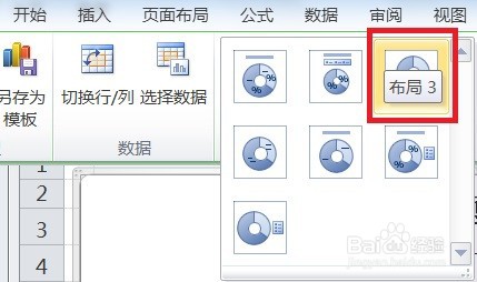 EXCEL怎么让圆环图的图表布局显示布局3效果
