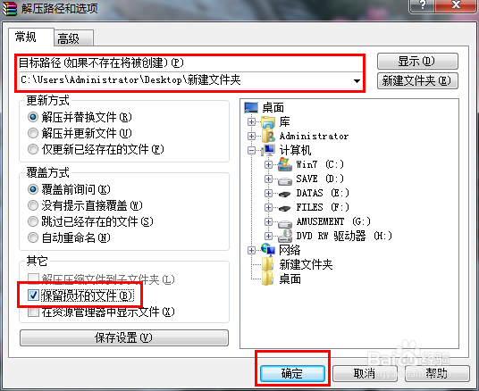 如何提取损坏压缩包中的文件