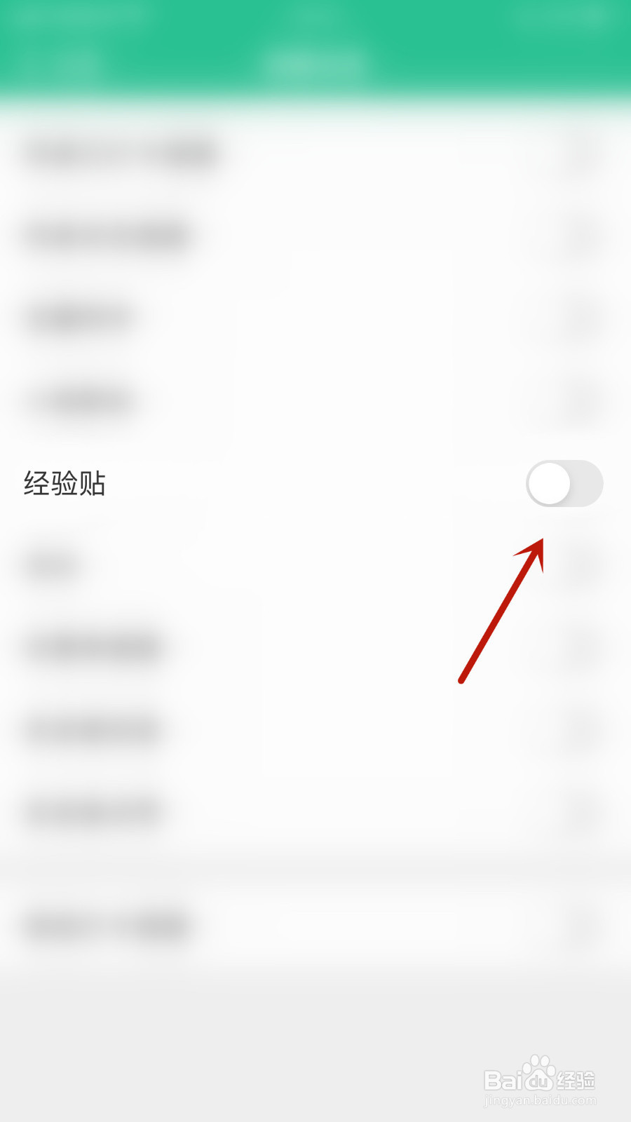 扇贝口语怎样关停经验贴提醒