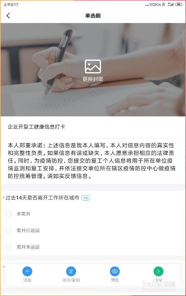 企业团队如何在钉钉智能收集员工复工信息