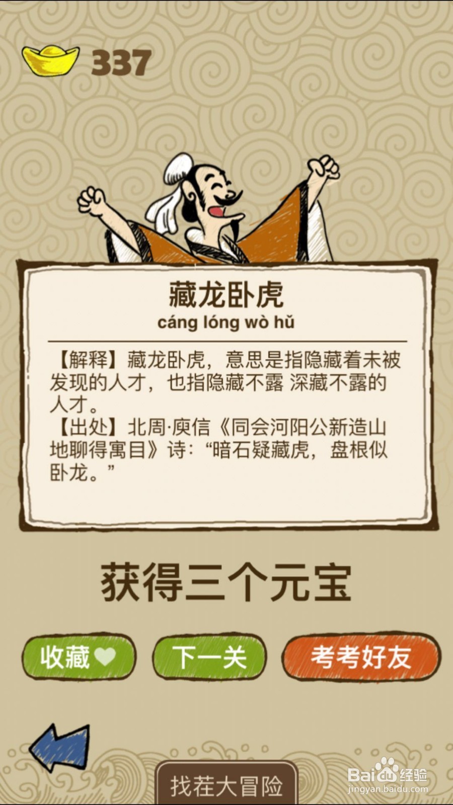 成语玩命猜(iOS版)第35关通关答案