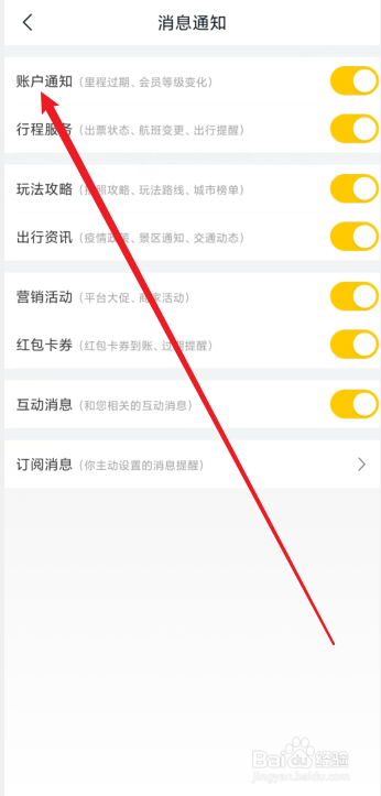 飞猪旅行怎么关闭账户消息通知