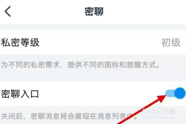 钉钉如何关闭密聊入口