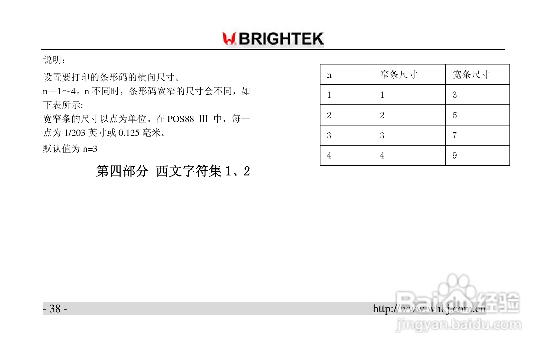 炜煌A6-NEW热敏打印机说明书:[4]