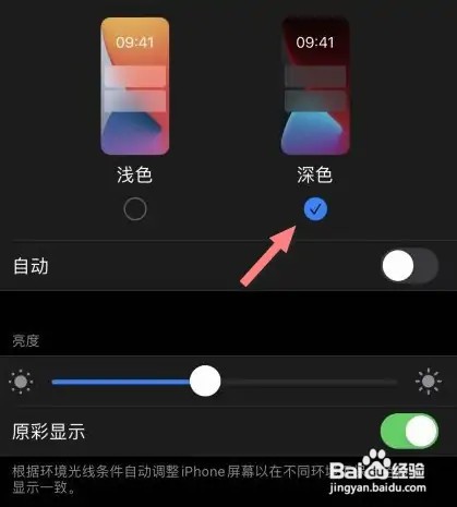 苹果手机如何设置深色模式省电