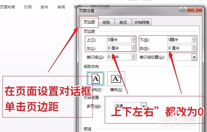 如何使用Word制作做名片？