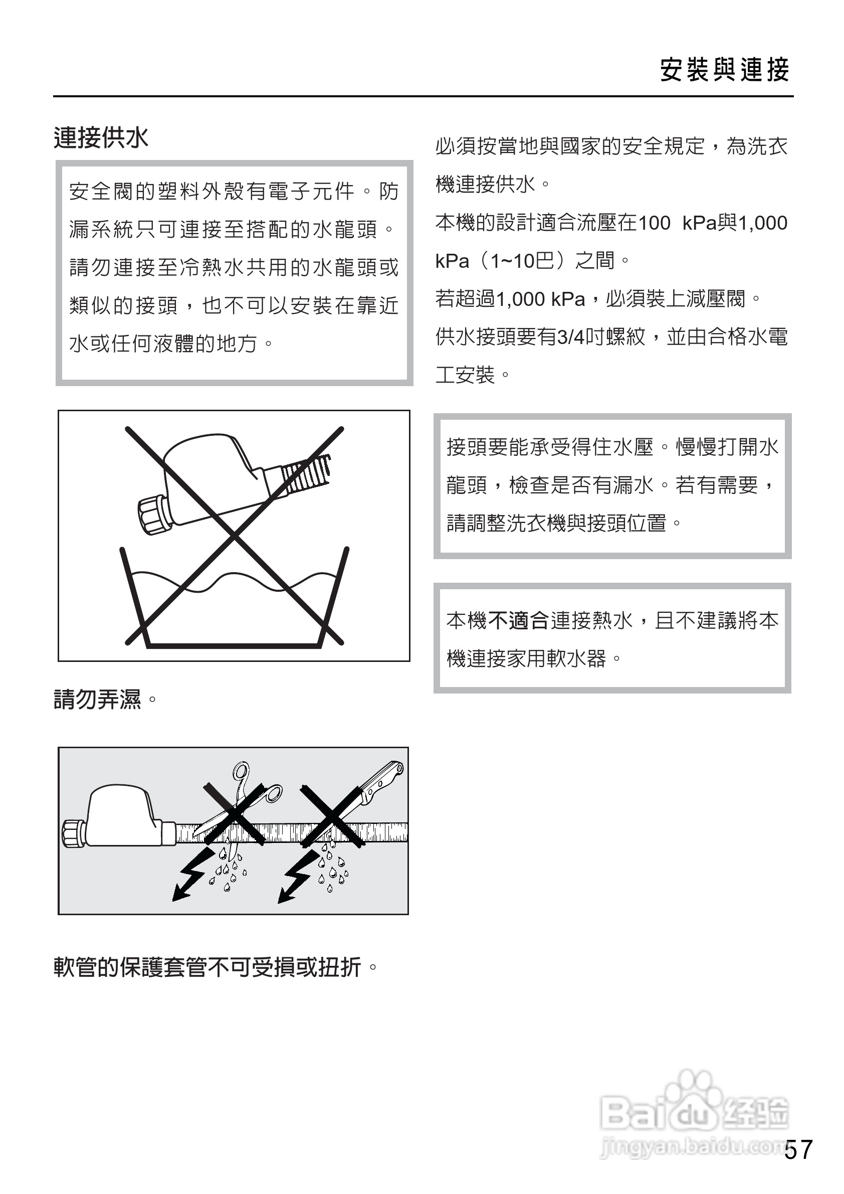 Miele W4455WPS洗衣机使用说明书:[6]