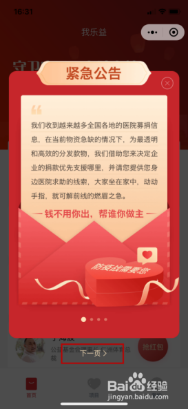 如何找到我乐益微信小程序