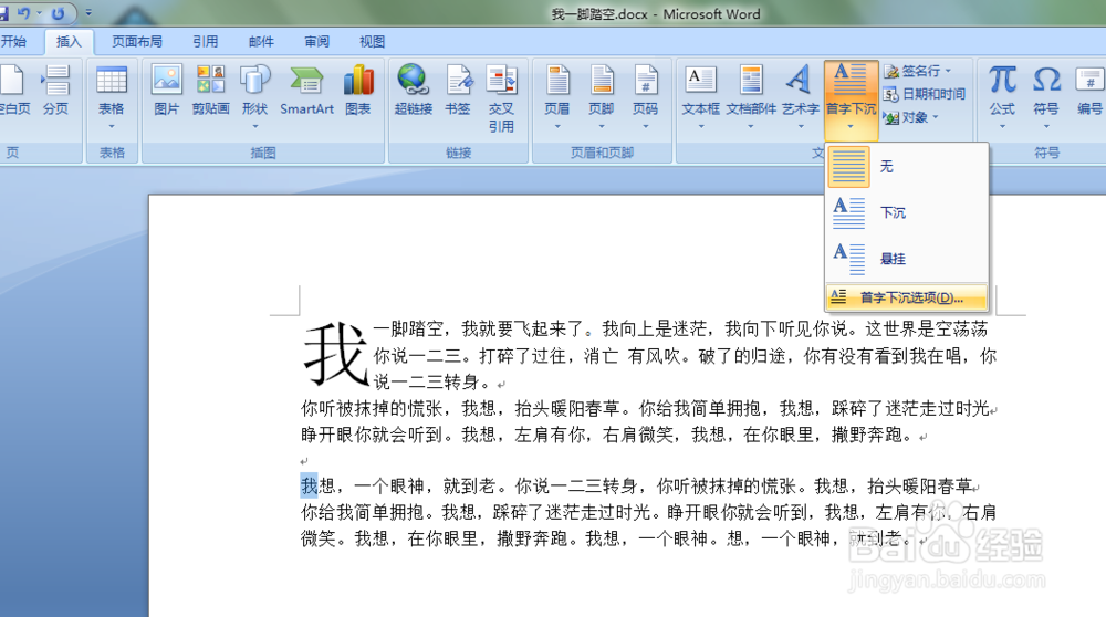 Microsoft Office word2007如何设置文字悬挂