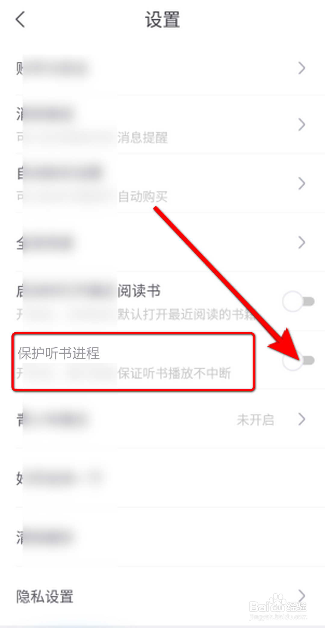 书旗小说APP里面怎么开启保护听书进程