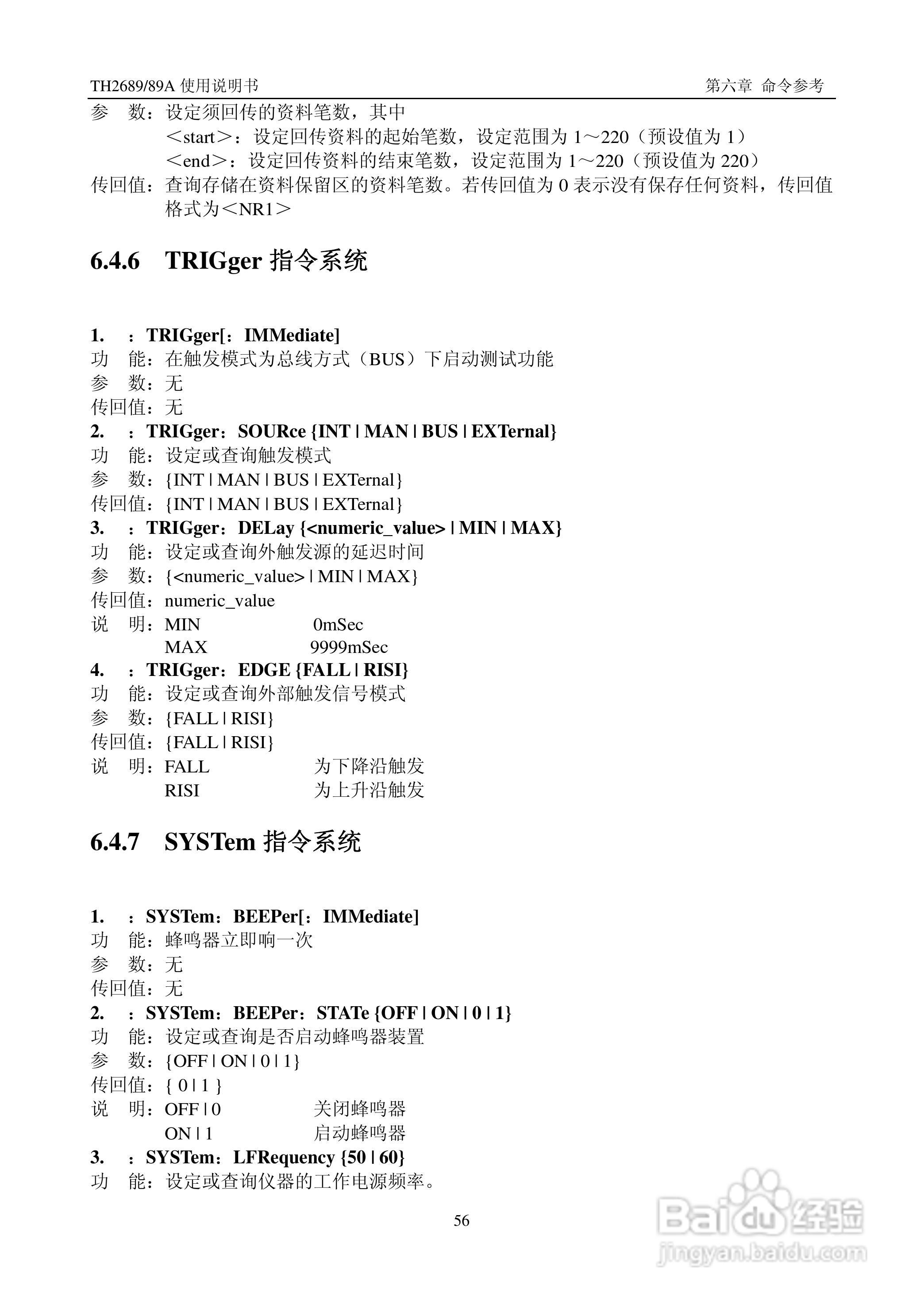 常州同惠TH2689电解电容漏电流测试仪说明书:[7]