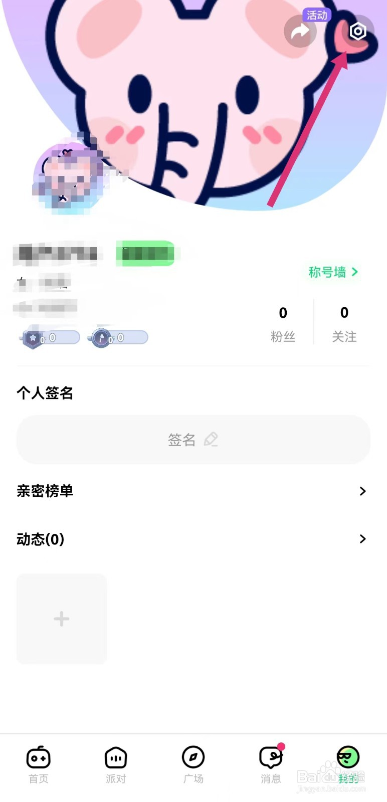森林派对怎样清除缓存？