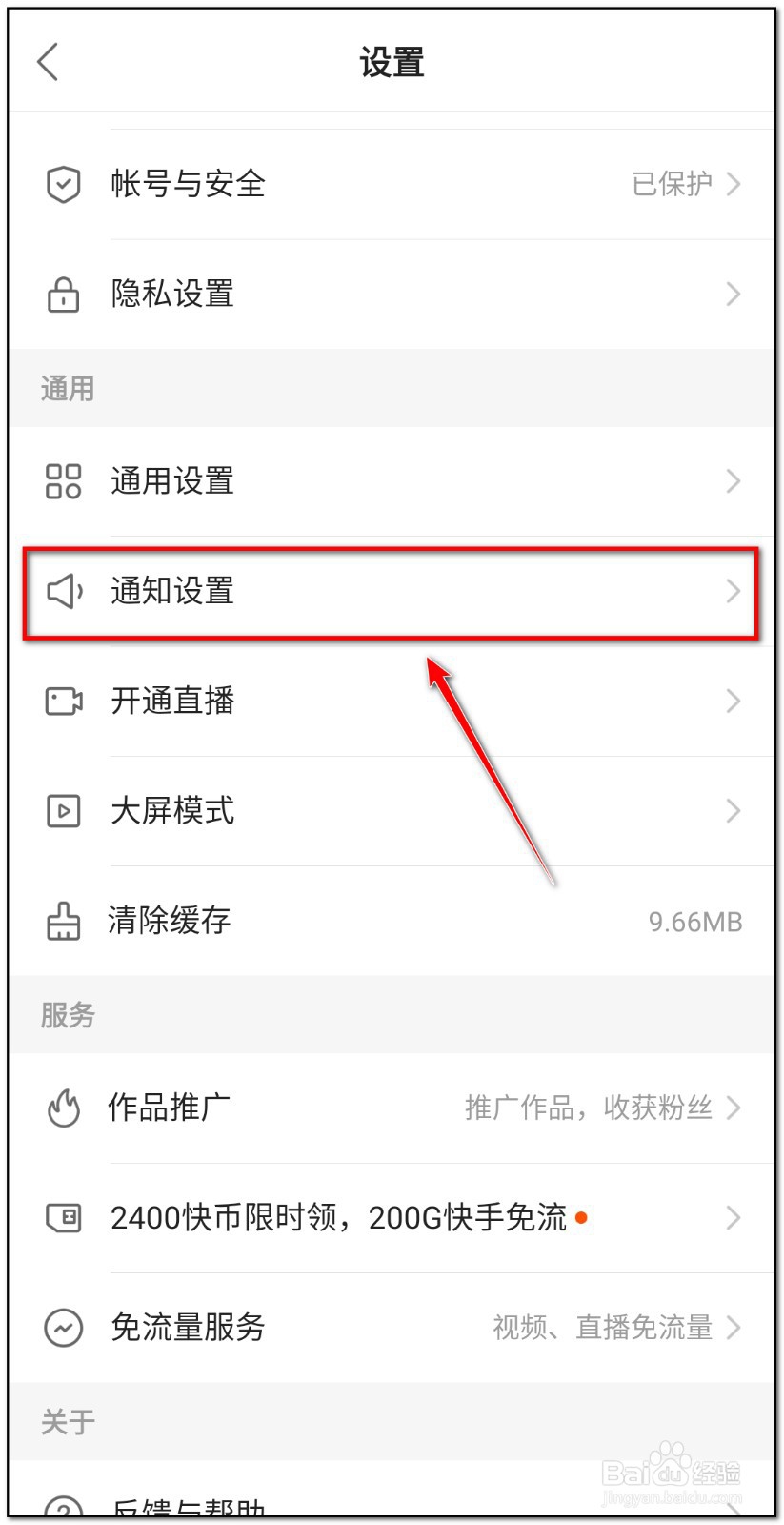 怎样关闭快手关注人发布动态消息提醒