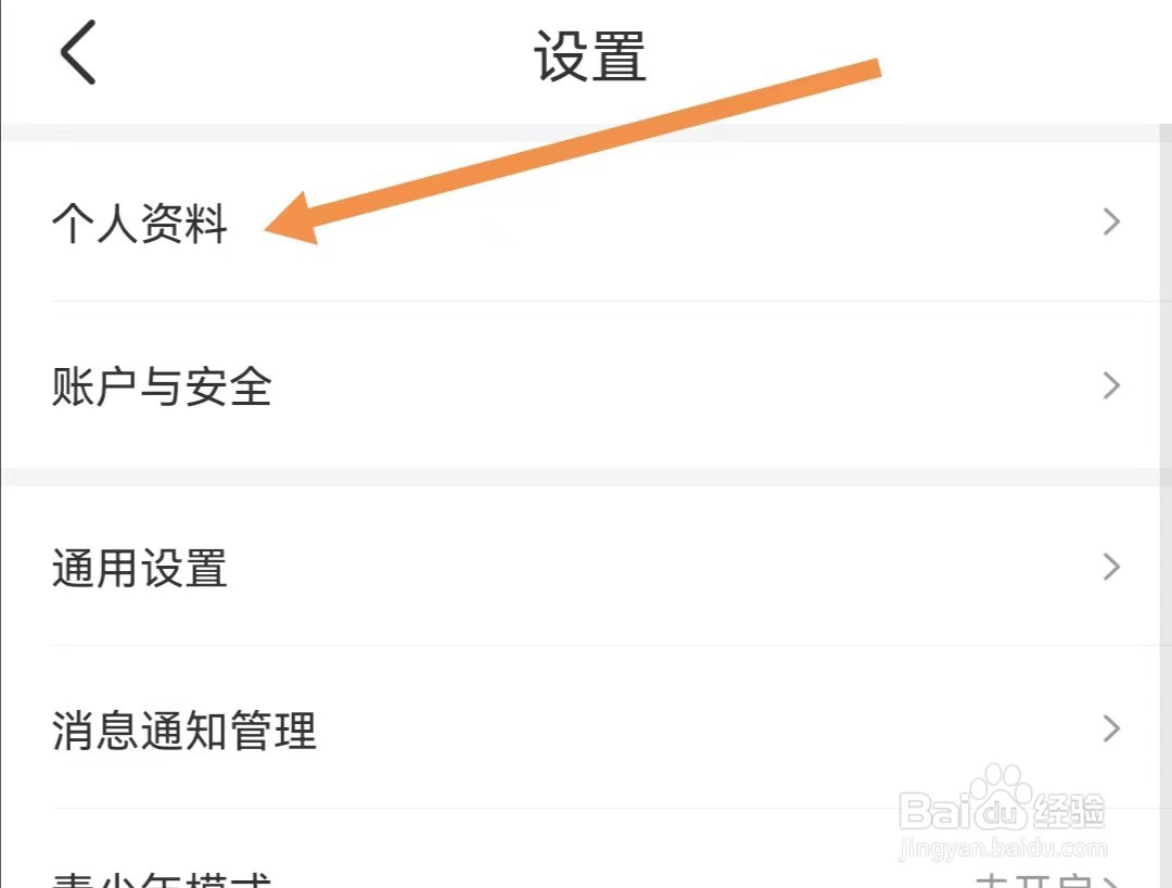 识货APP如何填写个人资料