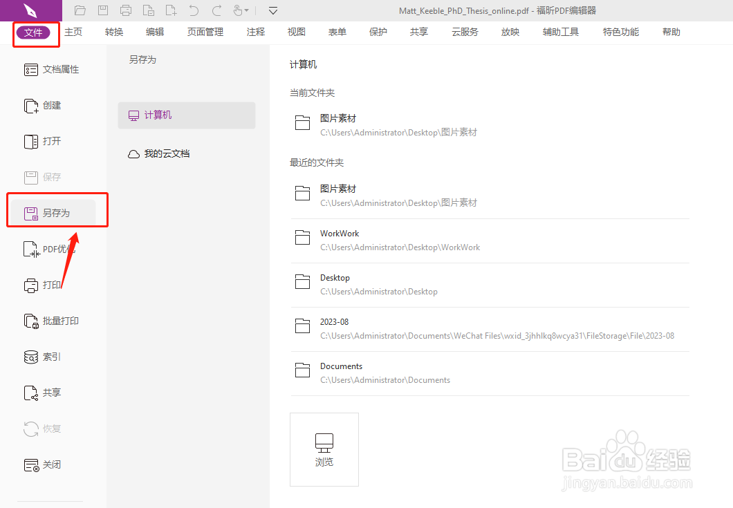 PDF密码怎么设置？