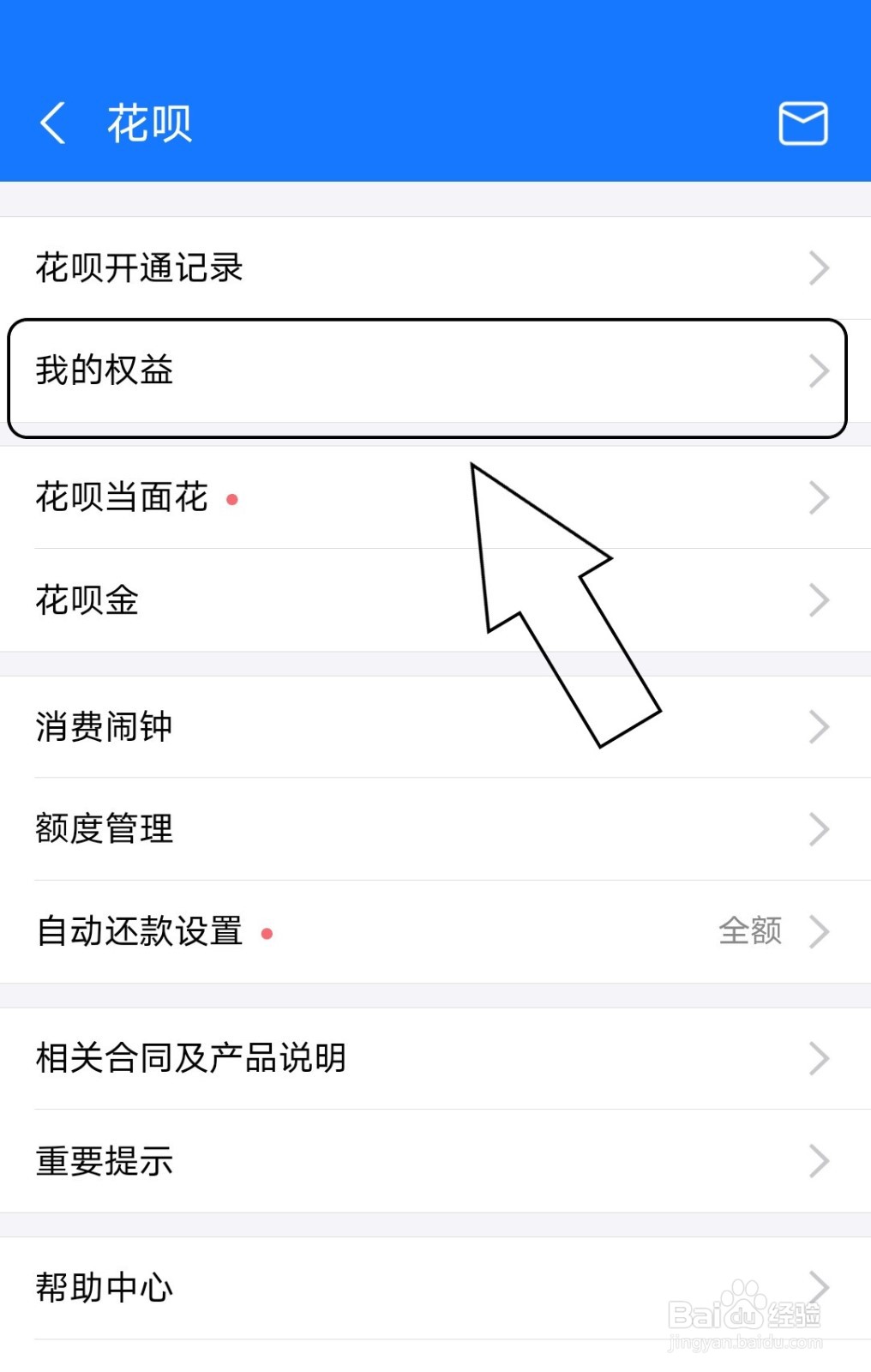 支付宝中如何查看我的花呗权益?