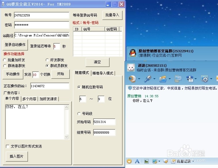 教你使用qq群 发消息软件,群 发群成员和群消息