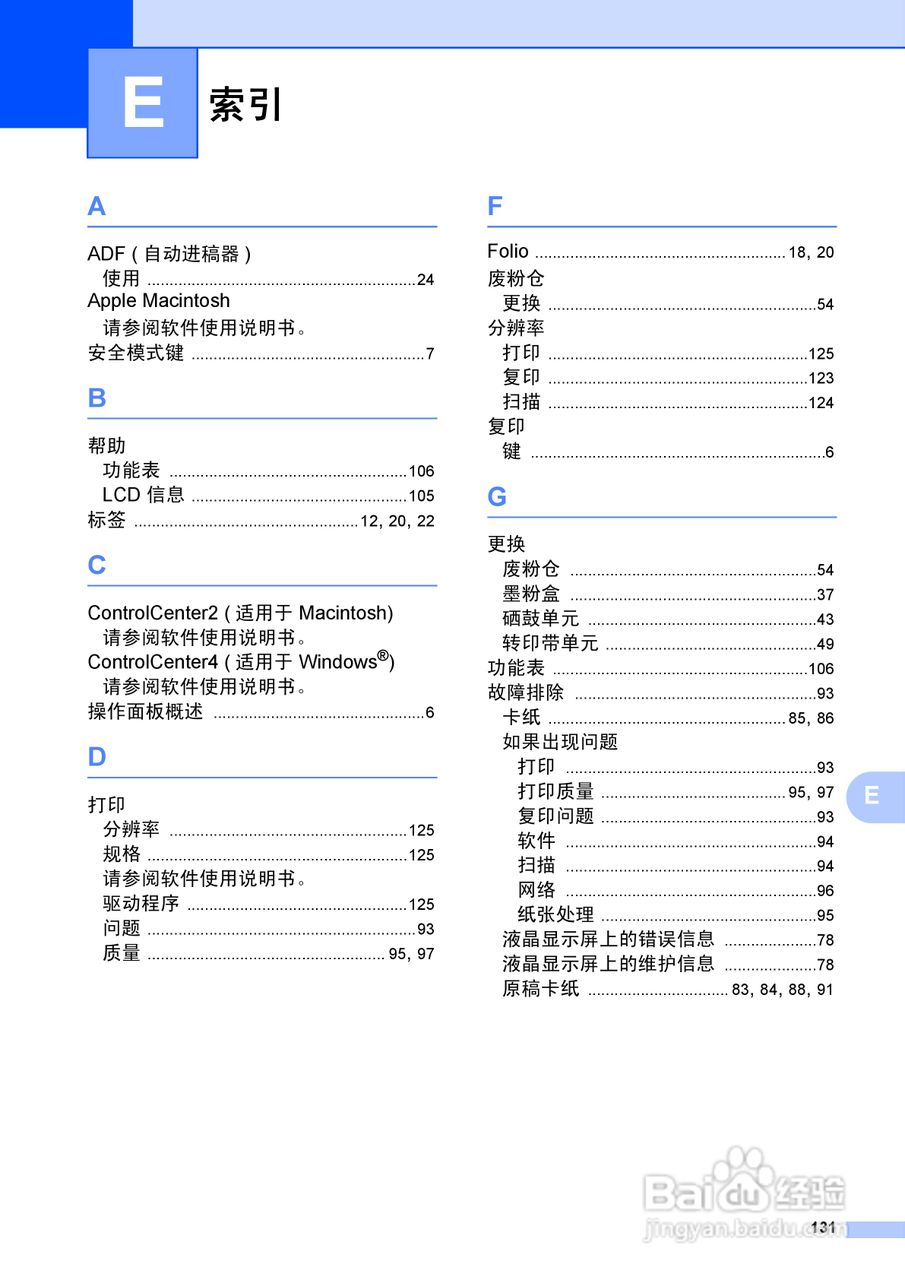 兄弟DCP-9055CDN多功能一体机使用说明书:[14]