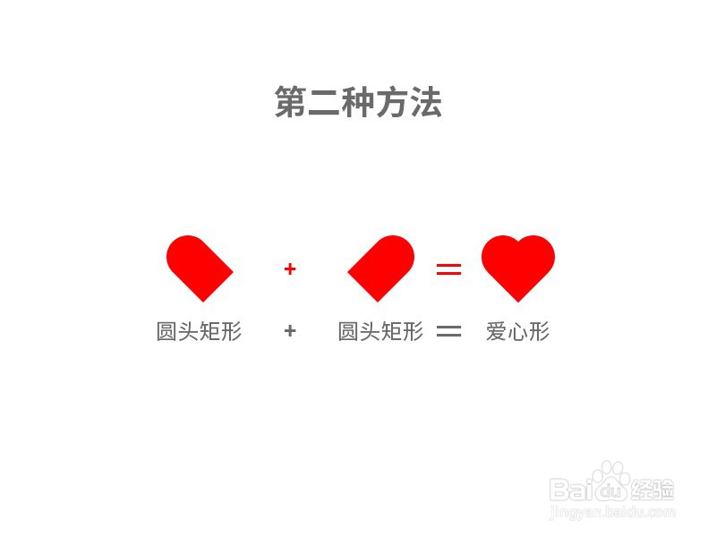 使用PS绘制爱心形状的三种方法