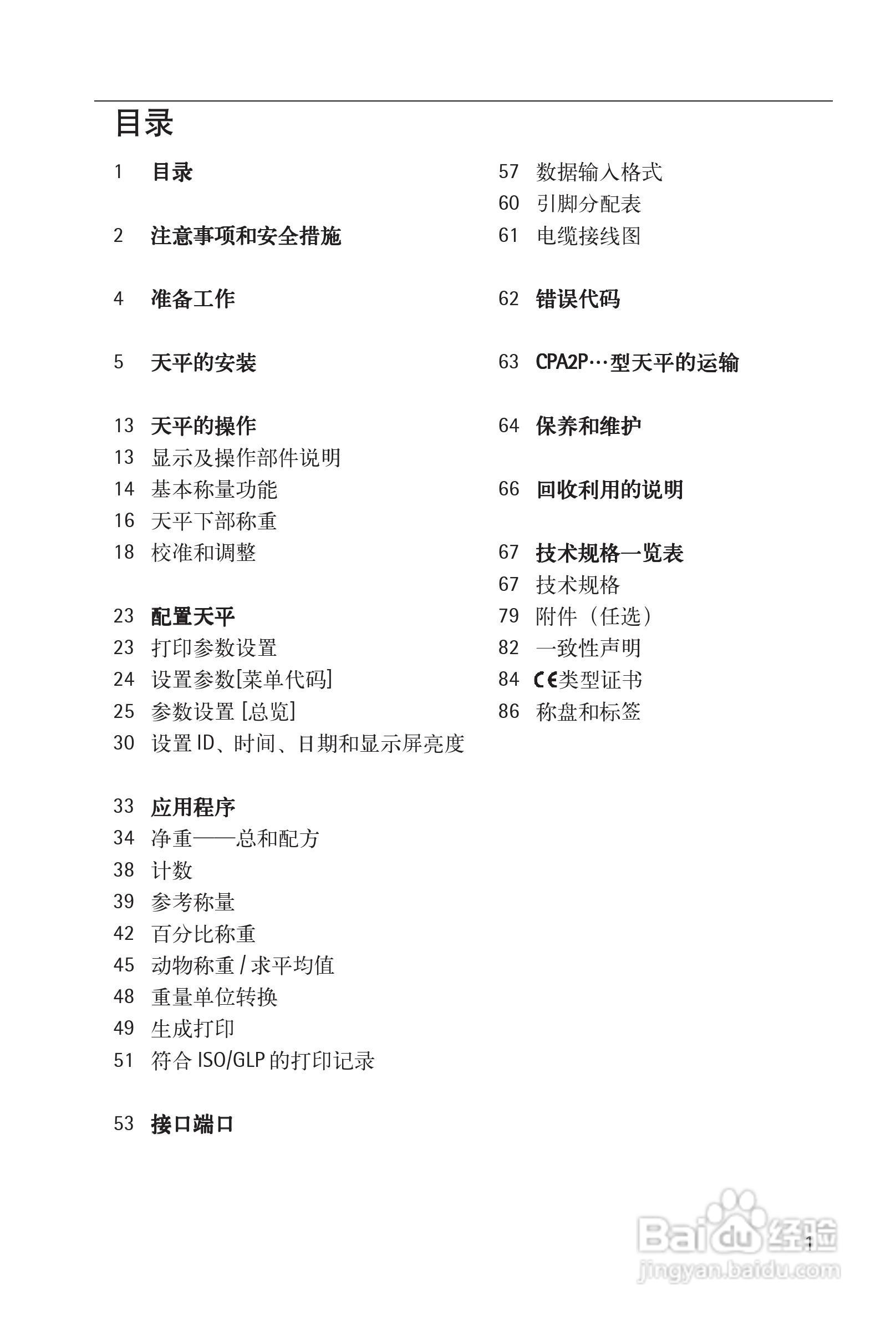 赛多利斯Sartorius CPA系列电子天平使用说明书:[1]
