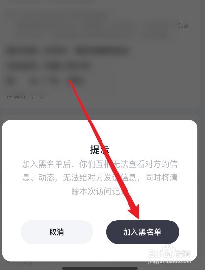 脉脉怎么设置用户加入黑名单