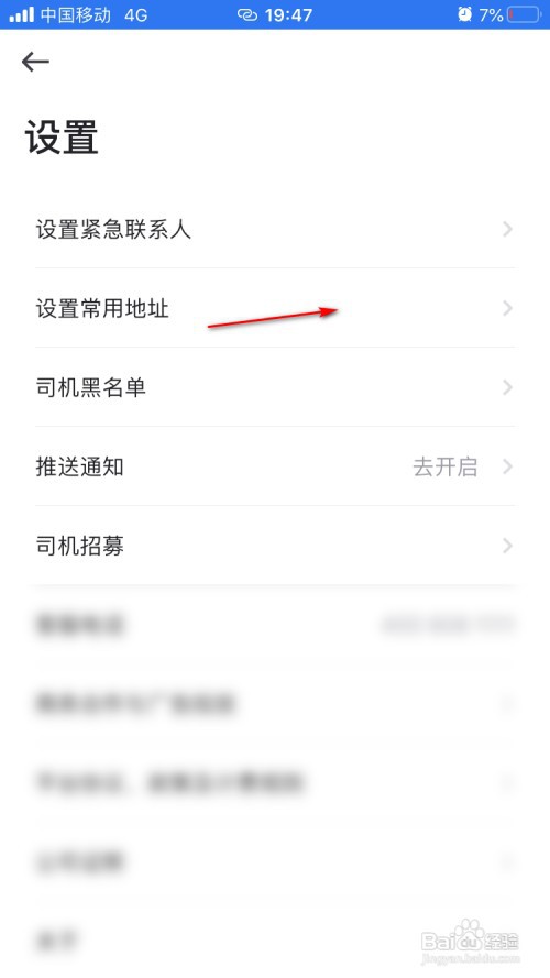 曹操出行如何设置常用地址