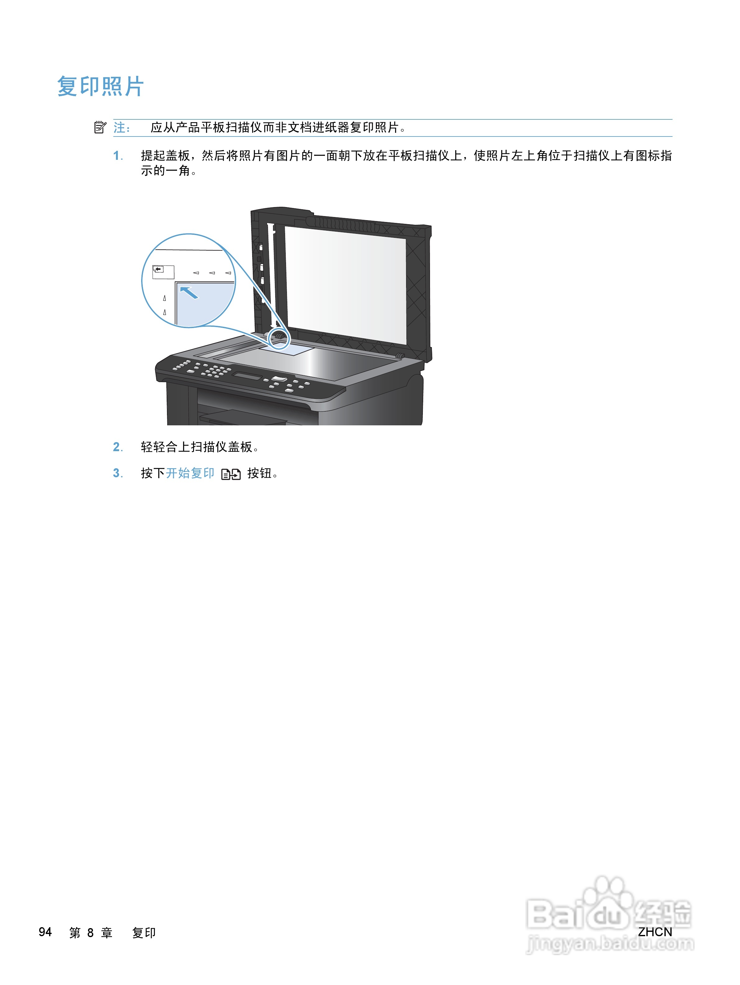 惠普 HP LaserJet M1536dnf MFP一体机说明书:[11]