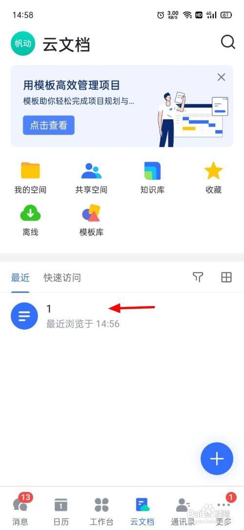 如何设置飞书文档离线使用