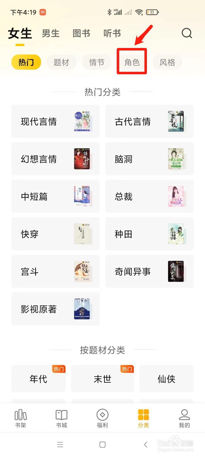 七猫免费小说怎样查找有关医生的小说