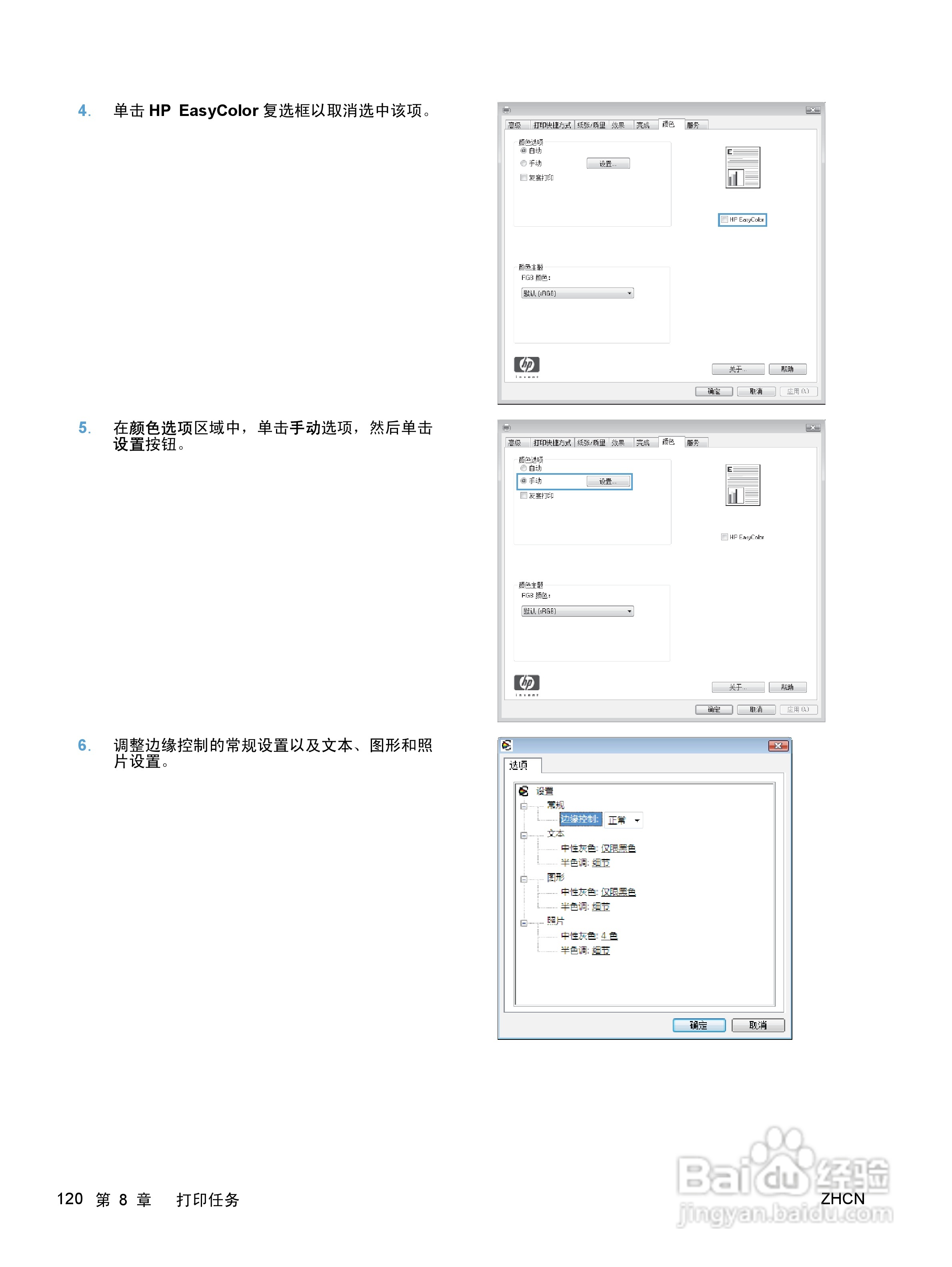 惠普 COLOR LASERJET ENTERPRISE CP5520打印机说明书:[14]