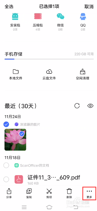 iQOO 5Pro如何加入保密柜？