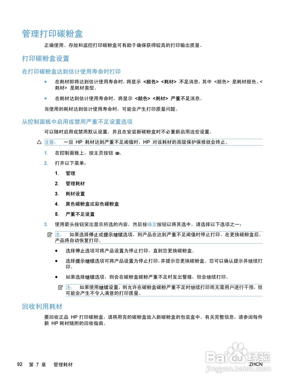 惠普 COLOR LASERJET ENTERPRISE CP5520打印机说明书:[11]